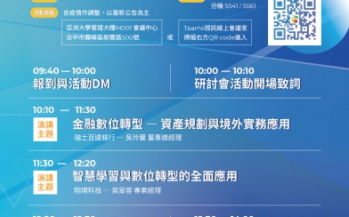 【企業交流研討會】智慧學習與數位轉型的全面應用