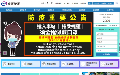 桃捷官方網站系統維護案 決標