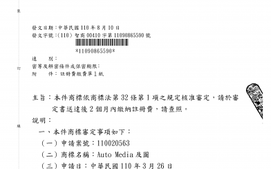 【歡慶 AutoMedia取得商標】品牌服務與價值全面再進化！