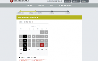 國立故宮博物院 109年度南部院區票務自動化系統維運委託案 決標