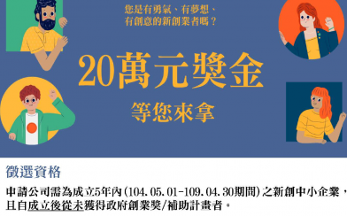 翔堉科技取得經濟部中小企業創新研發計畫_創業型新秀組