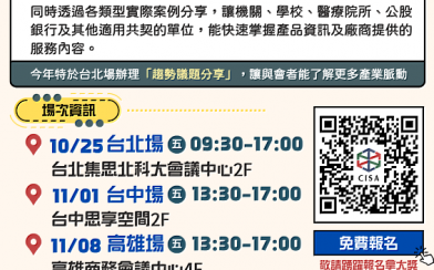 翔堉科技參展2024創新資訊應用展示暨研討會